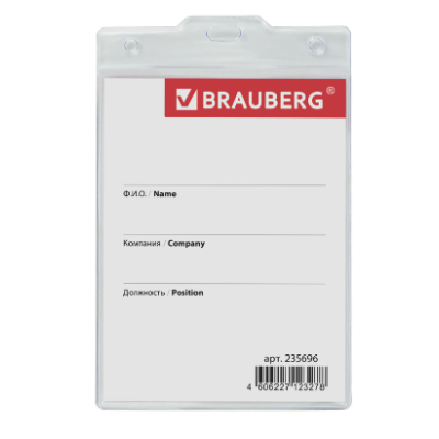 Бейдж-карман вертикальный 120*90 мм, без держателя Бейдж-карман вертикальный 120*90 мм, без держателя